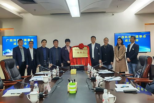 廣西科技館理事會(huì)成立大會(huì)召開(kāi) 開(kāi)啟文化場(chǎng)館管理服務(wù)新篇章